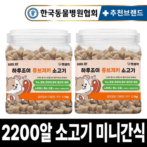 펫생각 강아지 간식 대용량 노즈워크 저알러지 저칼로리 칭찬 훈련 교육 미니 트릿 져키, 1.1kg, 2개, 소고기