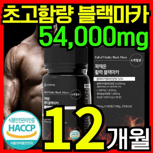 [6개월분] 건강헤아림 꽉채운 활력 블랙마카 젤라틴 분말 50% 고함량 대용량, 180정, 3개