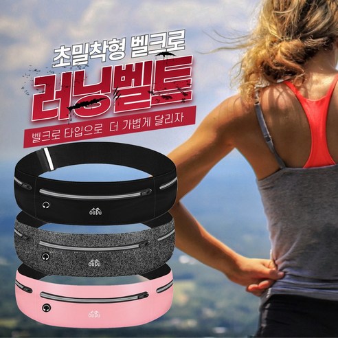 일상에 초밀착 착붙 벨크로형 러닝벨트, 그레이, 2개