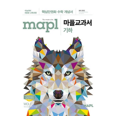 [최신판] MAPL 마플교과서 수학 기하 2024 희망에듀, 수학영역