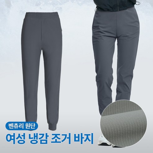 [투엘라] 여성 봄 여름 조거 바지_벤츄리 냉감 쿨 아웃도어 헬스복 홈트 스포츠 스판 빅사이즈 밴딩 조거 팬츠