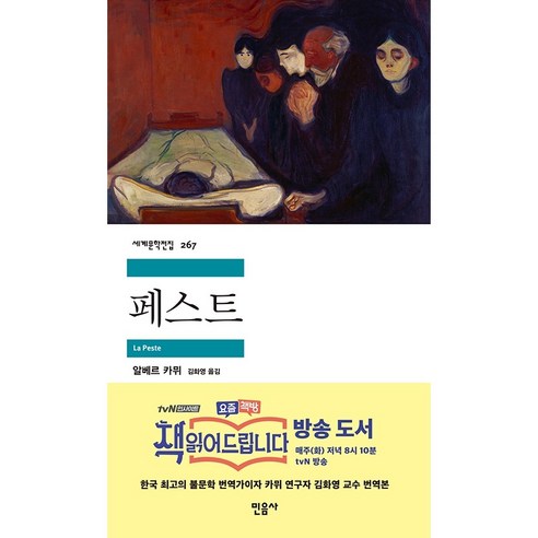 페스트 – 알베르 카뮈