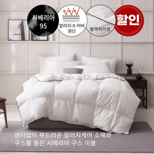 겨울용 알러지케어 블랙파이핑 시베리안 구스 이불(솜털95%) - S800g/Q1000g/K1200g, 화이트