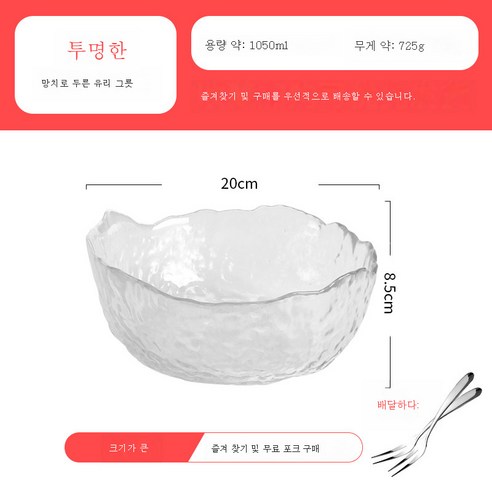 DFMEI 해머 프놈펜 샐러드볼 가정용 투명과일접시 세트 유리볼 디저트볼입니다., DFMEI 투명 샐러드 그릇 대형 무료 포크