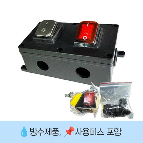 (하이 쿠팡) 노출형 방수 미니 작은 스위치 캠핑 다용도 블랙, 1개, 2. 방수_미니 노출박스 2구 SW, 블랙, 7cm