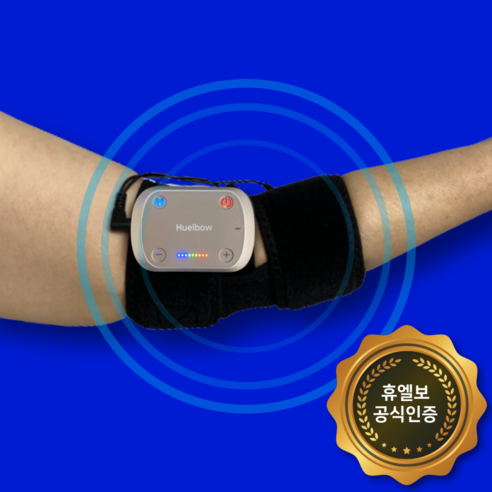 "찌릿한 팔꿈치 통증, 이제 작별할 시간! 휴엘보 EMS 보호대 솔직 사용 후기" 엘보우치료