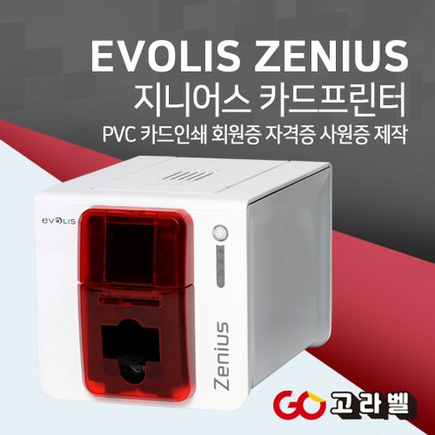 EVOLIS ZENIUS 카드프린터 회원증발급기 지니어스 코닥도크포토프린터