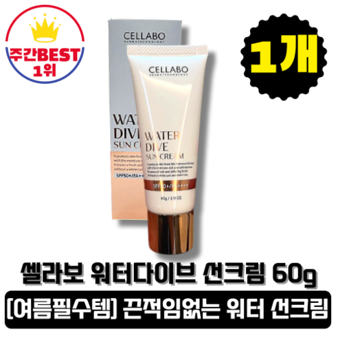 셀라보 워터 다이브 스킨케어 선크림은 자외선 차단과 피부 보호를 위해 효과적인 제품입니다.