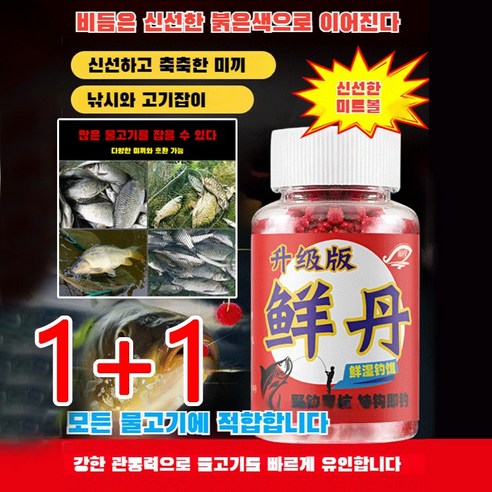 1+1 기획전! 신선한 사계절용 민물낚시 통발 미끼 떡밥 (40g) x 2병 
낚시