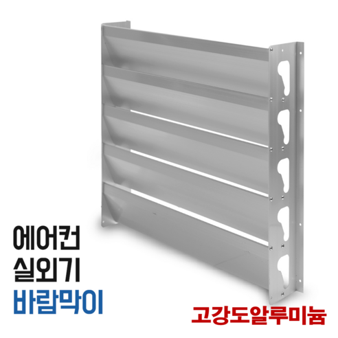 최상의 품질을 갖춘 신일 이동식 에어컨 창문 칸막이 아이템을 만나보세요. 에어컨 실외기커버 실외기바람막이: 궁극적인 보호 및 에너지 효율 가이드