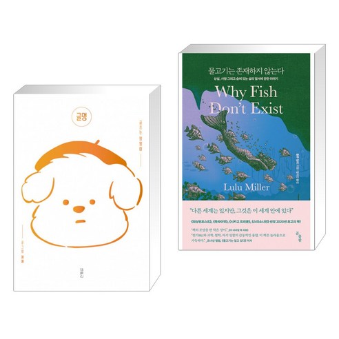 글멍 + 물고기는 존재하지 않는다 (전2권)