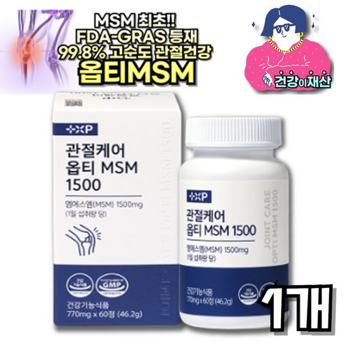 [건강이재산팜] 관절케어 옵티 MSM 1500, 1박스, 60정