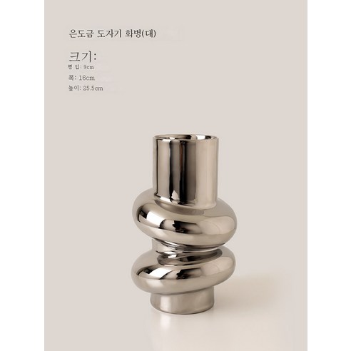 DFMEI 라이트 럭셔리 꽃병 전기 도금 실버 미러 장식 장식품 아트 홈 세라믹 꽃병, DFMEI 실버 꽃병 대형