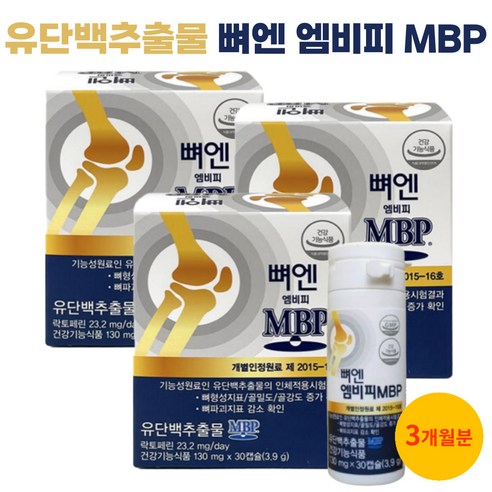 뼈엔엠비피 MBP 뼈건 유단백추출물 뼈 엔 엠비피 캡슐 식약처인정, 1개, 30정