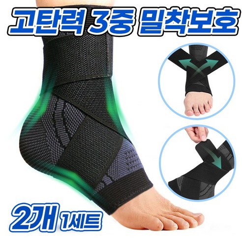 슬림미 1+1 고탄력 3중 보호 밴드 발목보호대 남여공용 좌우겸용, 2개