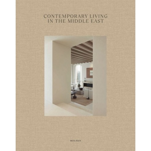 (영문도서) Contemporary Living in the Middle East Hardcover, Beta-Plus, English, 9782875501479