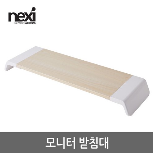 [NEXI] 넥시 원목 싱글 모니터 받침대 [NX821]