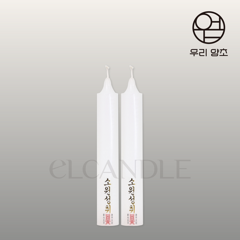 엘캔들 우리양초 쌍대 국산 불교초 기도초 법당초 제수용양초, 2개