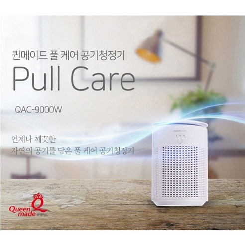 풀케어 공기청정기 QAC-9000W 헤파필터 미세먼지 황사 자취 1인 가구 나혼산