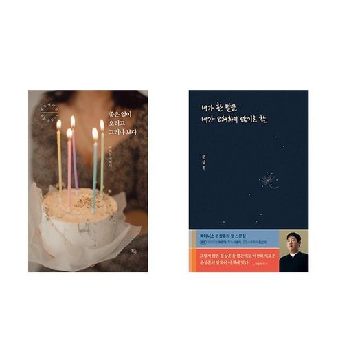 (이분야 베스트) 좋은 일이 오려고 그러나 보다(10만부 기념 행운 에디션) + 내가 한 말을 내가 오해하지 않기로 함 (전2권)