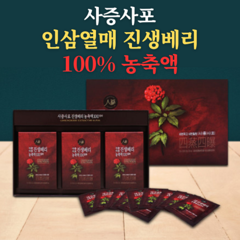 사증사포 인삼열매농축액 100 알파 / 당뇨에 좋은 음식 / 진생베리 / 인삼열매 60ml*30포, 1800ml, 1박스