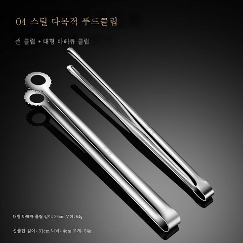 ZZJJC 두꺼운 304 스테인리스 불고기집게 공용 바비큐집게 스테이크집게 뷔페집게 BBQ, 304 대형 바베큐 + 304 유틸리티