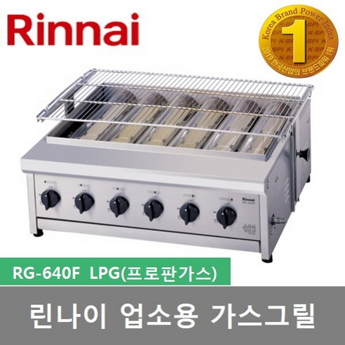 린나이 업소용 하화식 가스그릴 RG-640F 구이기 육류 꼬치류 구이기 세라믹버너 6개 원적외선 그릴 린나이 정품, LPG(프로판가스)