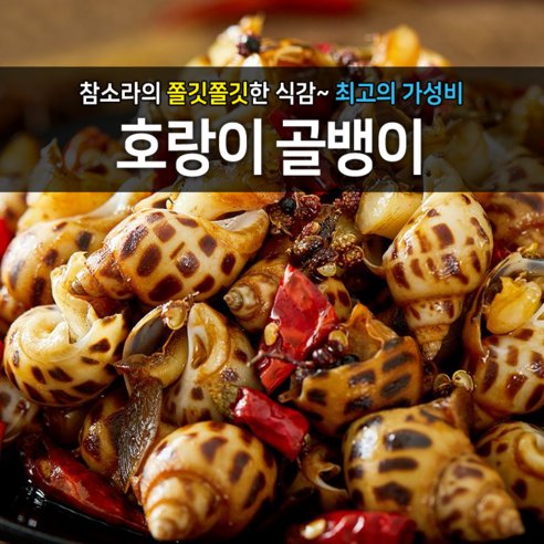 자연산 호랑이골뱅이 꽃소라 1kg 골뱅이 고동소라 갯고동 냉동, 1개, 호랑이골뱅이자숙 120/150사이즈 1kg