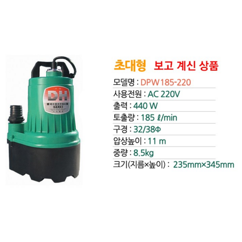 대화전기 수중펌프 DPW185-220 AC220 미니양수기 수중, 1개