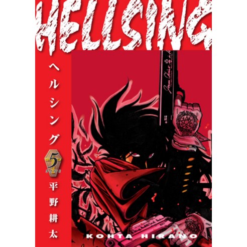 (영문도서) Hellsing Volume 5 (Second Edition) Paperback, Dark Horse Manga, English, 9781506738543