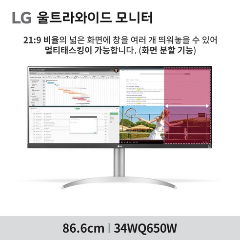 LG 울트라와이드 34WQ650W: 뛰어난 성능과 편의성을 갖춘 34인치 워크스테이션 모니터