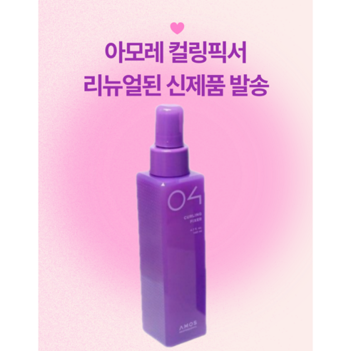 아모스 프로페셔널 컬링 픽서 140ml 셋팅력 컬 스타일 모발윤기 보습효과 정품, 5개 Best Top5