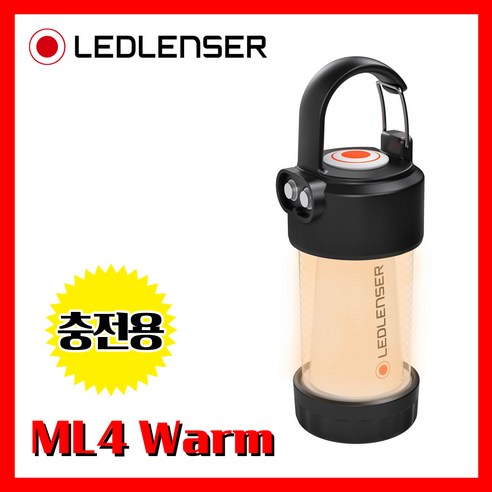 LED LENSER 엘이디랜서 레드랜서 ML4 Warm Light 300루멘 웜 충전용 캠핑 랜턴