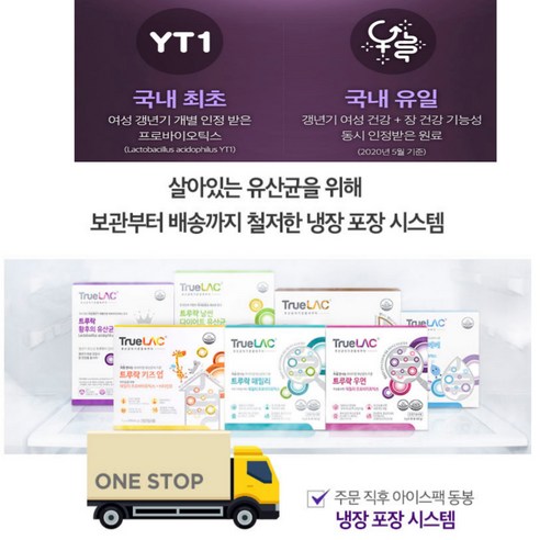 여성 갱년기 증상 완화를 위한 식약처 인증 유산균