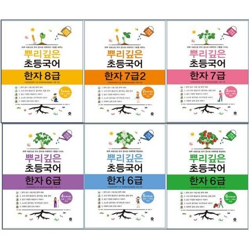 2024년 뿌리깊은 초등국어 한자 8급 7급 6급 1 2 3 4 5 6 학년, 사은품+뿌리깊은초등국어한자6급 (5단계)