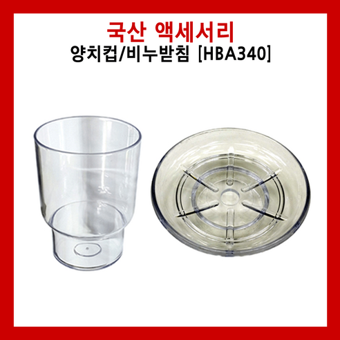 HBA340 양치컵/비누접시 욕실 액세서리 수건걸이 휴지걸이 컵대 비누대 옷걸이 다용도걸이 국산 리모델링 인테리어 액세서리 악세사리, 비누접시, 1개