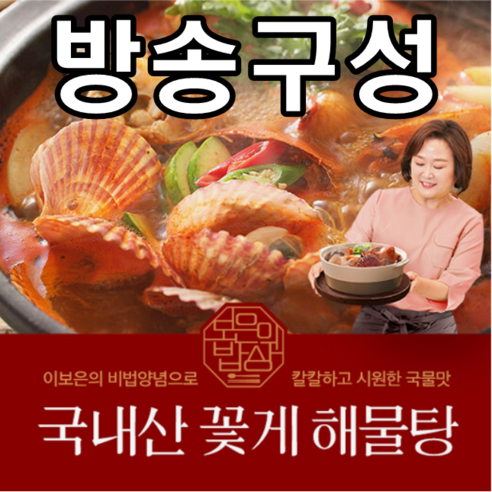 [보은의 밥상] 국내산 꽃게해물탕(850g)X 3팩, 3개