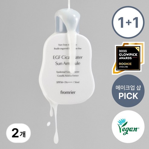 청담샵PICK 프롬리에 비건 EGF 시카 워터 선앰플 선크림, 촉촉함과 강력한 자외선 차단의 완벽 조화!