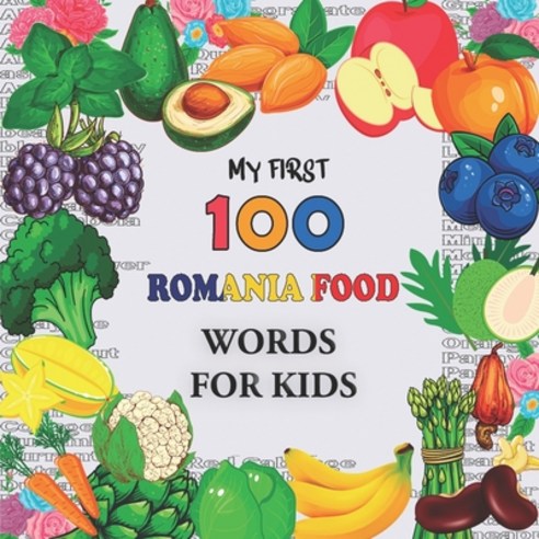 (영문도서) My First 100 Romania food Words for Kids: Fruits and vegetables and legumes Toddlers Learn Ro... Paperback, Independently Published, English, 9798504331263
