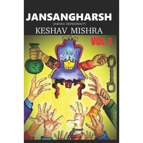 (영문도서) Jansangharsh Paperback, Independently Published, English, 9798374064834