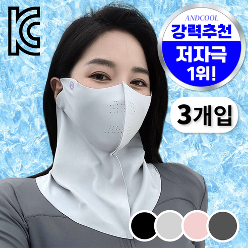 [2+1] 앤드쿨 자외선차단 쿨 숨쉬기 편한 냉감 귀걸이 스포츠 골프 마스크 3세트, 화이트그레이3p, 3개