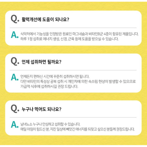 고함량 마그네슘 비타민B 영양제