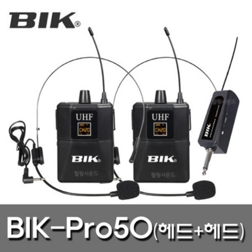 BIK-PRO50 무선마이크 헤드셋 충전용수신기