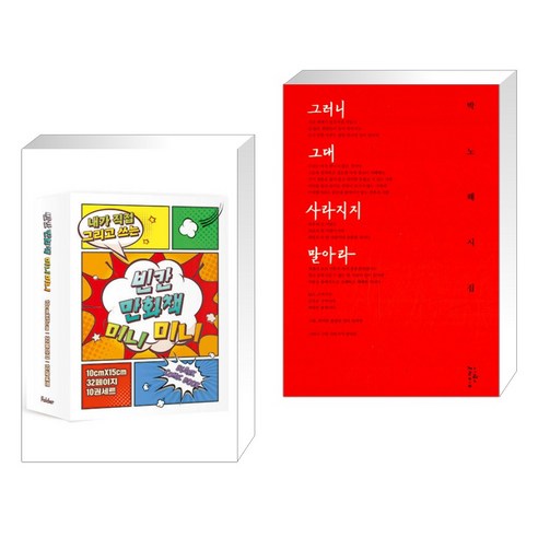 워드마스터 중등 고난도 - 스프링 제본 선택, 본책제본(반품불가), 중등3학년 11 (서점추천) 쎈연산 초등 6권 3-2 (2024년) + 워드마스터 Word Master 중등 실력 (전2권), 좋은책신사고