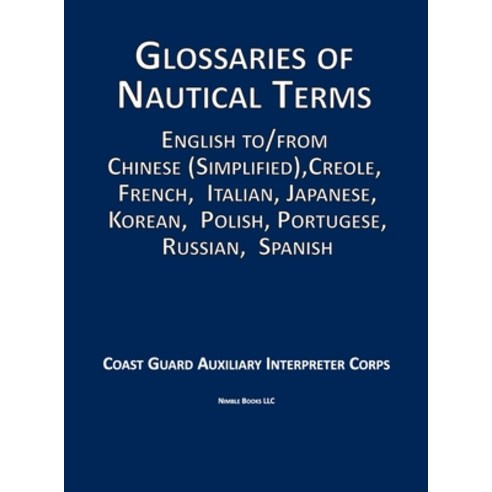 (영문도서) Glossaries of Nautical Terms: English to Chinese (Simplified) Creole French Italian Japan... Hardcover, Nimble Books, 9781608880966