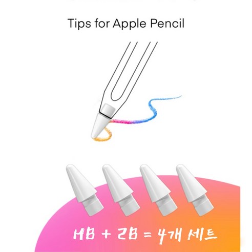 Tips for Apple Pencil 1/2gen 애플펜슬 1 세대 / 2세대 호환 교체용 펜촉 팁 2B/HB/2B+HB 4p 1세트, HB  + 2B 세트, 1개