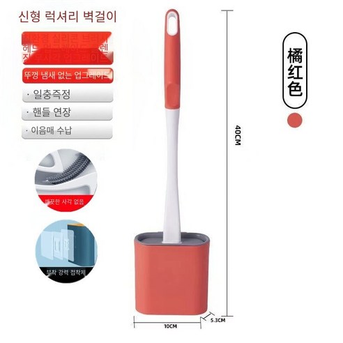 화장실 브러시 인터넷 인기있는 실리콘 화장실 화장실 브러시 세트 가정용 화장실 청소 유물 벽 마운트, 오렌지레드(기본+선물후크)