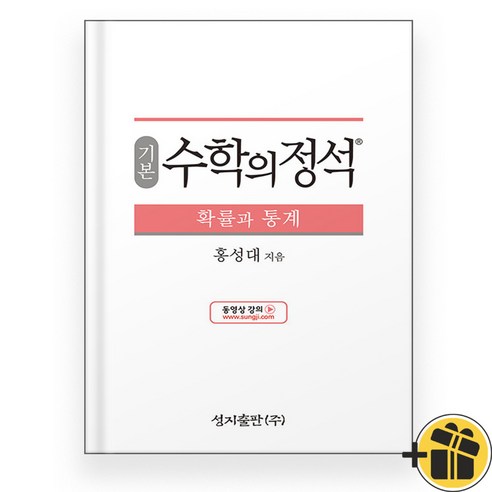 기본 수학의 정석 확률과 통계 확통 (2024), 수학영역