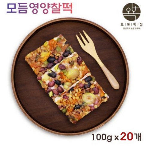 영양찰떡 모듬 찰떡 찹쌀 영양떡 콩찰떡 호박고지 완두베기 견과류 아침 식사 대용 낱개 개별 포장 명절 잔치 행사 맛있는 간식 떡, 20개, 100g
