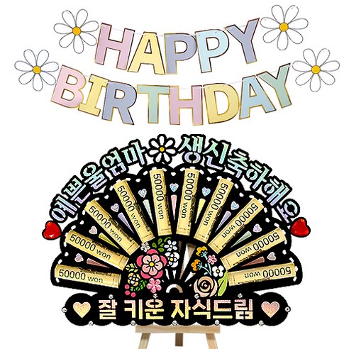 시우리빙 큐빅 부채 용돈토퍼 가랜드 미니이젤 세트, 11 사랑하는여보생일축하해 + 항상고맙고사랑해